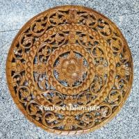 ราคา เพดาน 2ฟุต ไม้สักแกะสลัก พร้อมส่ง! ไม้แกะสลัก ลายดอกไม้ ทรงกลม ขนาด 24x24 นิ้ว สีแว็คไม้ ไม้สักแท้ (25660555964)