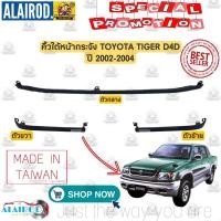 ราคา คิ้วใต้หน้ากระจัง TOYOTA TIGER D4D ตัวกลาง , ตัวข้าง คิ้วรองหน้ากระจัง ไทเกอร์ ดี4ดี ปี2002-2004 (17028729672)