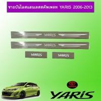 ราคา ชายบันไดสแตนเลสสคัพเพลท Toyota Yaris ยาริส 2006-2013 (5917783021)