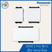 ราคา Panasonic สวิตช์ 2 ทาง 1, 1.5, 3 ช่อง - WEGN5532, WEGN5522, WEGN5512 สวิตช์สองทาง (พานาโซนิค INITIO) (26374862978)