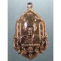 ราคา Antig Sun 2128 เหรียญหลวงพ่อแพ วัดพิกุลทอง จังหวัดสิงห์บุรี สร้างปี 2516 รุ่นมอบให้วัดบางทราย จังหวัดพิษณุโลก (24290334256)