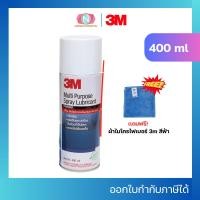 ราคา 3m สเปรย์หล่อลื่นอเนกประสงค์ 400 มล. Multi Purpose Spray Lubricant (28675527170)