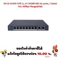 ราคา HIK DS-3E1310P-EI/M L2, 8+2 10/100M RJ45 PoE ports, 2 Switch PoEs 100Mbps Managed (60W) (28290046077)