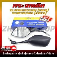 ราคา กระจก มองหลัง CLICK125I/150 PCX150 (2018), PCX160 (2023) กระจกทรงเดิมติดรถ (28621926463)