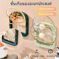 ราคา COD ชั้นวางฝาหม้อ แบบติดผนัง อเนกประสงค์ สําหรับห้องครัว ที่วางฝาหม้อ ตะแกรงเก็บฝาหม้อ สําหรับวางฝาหม้อ (27665965777)