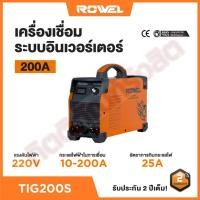 ราคา ROWEL เครื่องเชื่อม TIG ระบบอินเวอร์เตอร์ รุ่น TIG200S (25491452514)
