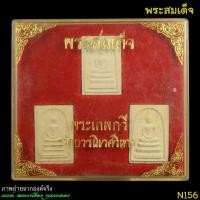 ราคา N 156 พระสมเด็จ พระเทพกวี,สมเด็จพระวันรัต วัดบวรนิเวศวิหาร (27817784262)