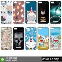 ราคา เคส wiko lenny3 ชุด 3 เคสมือถือพร้อมส่ง เคสกรอบยางลายการ์ตูน กรอบมือถือส่งของในไทย (9433692978)