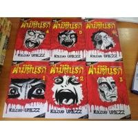 ราคา หนังสือการ์ตูน ฝ่ามิตินรก บ้านดี (20294452010)