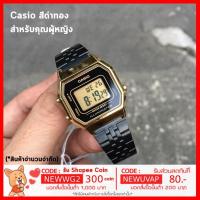 ราคา ของแท้ นาฬิกาผู้หญิง Casio Vintage สีทอง มี 5 แบบ ประกันศูนย์ CMG 1 ปี (1372758320)