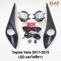 ราคา ไฟ​ตัด​หมอก​ TOYOTA​ YARIS​ 2017 2018 2019 ATIV โคม LED โตโยต้า ยาริส เอทีฟ ไฟ​สปอร์ตไลท์​ รับประกันสินค้า 3 เดือน (25826499966)