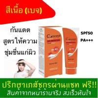 ราคา Concept Physical Sun Protection Cream (Beige) SPF50 PA+++ ขนาด 15G.หมดอายุเดือน 10 2061 (7517771643)