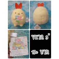 ราคา Ebifurai No Shippo#หางกุ้งทอด#Sumikko Gurashi#ซูมิโกะ#ซูมิกโกะ#ตุ๊กตาญี่ปุ่นมือสอง (24127266320)