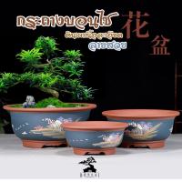 ราคา *พร้อมส่งจากไทย* กระถางบอนไซ กระถางดินเผาเนื้อเนียนมาก งานนำเข้าจากประเทศจีน (21851588193)