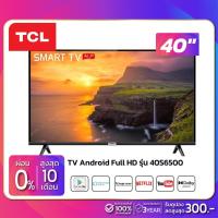 ราคา TV Full HD Andriod ทีวี 40" TCL รุ่น 40S6500 (รับประกันศูนย์ 1 ปี) (5553308270)