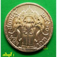ราคา เหรียญ 1 บาท ช้างสามเศียร ร6 (ปี 2460) (18672001976)
