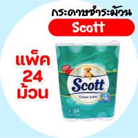 ราคา Scott สก๊อตต์ คลีนแคร์ Clean Care 24 ม้วน แพค กระดาษชำระ (ม้วน) (29375125200)
