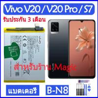 ราคา Original แบตเตอรี่ Vivo V20 / V20 Pro / S7 V2025 V2024 battery B-N8 4000mAh รับประกัน 3 เดือน (20592331212)