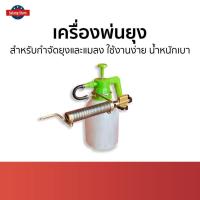 ราคา เครื่องพ่นยุง สำหรับกำจัดยุงและแมลงทุกชนิด ใช้งานง่าย น้ำหนักเบา - เครื่องพ่นควันไล่ยุง (19338106336)