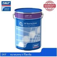 ราคา จาระบี SKF LGMT 3/5 ขนาด 5 กิโลกรัม จารบีหล่อลื่นอเนกประสงค์สำหรับอุตสาหกรรมและยานยนต์ (6037744182)