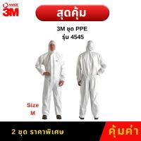 ราคา (สุดคุ้ม) ชุด PPE 3M รุ่น 4545 2ชุด ไซส์ M (40753308820)