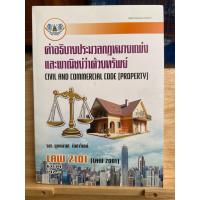 ราคา A52 หนังสือ LAW2101(LAW2001) คำอธิบายประมวลกฎหมายแพ่งและพาณิชย์ (44005133076)