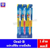ราคา ออรัลบี แปรงสีฟัน ชายนี่ คลีน soft/ขนแปรงนุ่ม*** 1 ด้าม คละสี*** (43803068965)