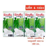 ราคา แอนลีน แอคติฟิต 3 นมยูเอชที รสหวาน 180 มล. (25341782673)