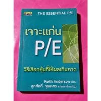 ราคา หนังสือเจาะแก่น P/E (14388115546)