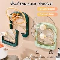 ราคา Chic COD ชั้นวางฝาหม้อ แบบติดผนัง อเนกประสงค์ สําหรับห้องครัว ที่วางฝาหม้อ ตะแกรงเก็บฝาหม้อ สําหรับวางฝาหม้อ (28230595912)