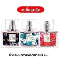 ราคา น้ำหอมมาดามฟิน MADAMEFIN Perfume ของแท้100% by มาดามฟิน (9225471426)
