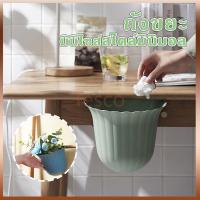 ราคา Tesco ถังขยะ แบบแขวน ติดผนังห้องน้ํา ถังขยะ เครื่องมือทําความสะอาด ถังขยะติดผนัง อเนกประสงค์ (28121050364)