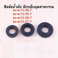 ราคา ซีลล้อน้ำมันจักรเย็บJUKI5530/JUKI227/มิซูLS-130/191-292จักรเย็บอุตสาหกรรม (3348506407)