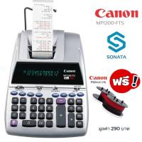 ราคา เครื่องคิดเลขแบบพิมพ์กระดาษ Canon MP1200-FTS แบบผ้าหมึก 12 หลัก มีกระดาษบันทึก ความเร็ว : 3.7 บรรทัด ต่อวินาที (12275247249)