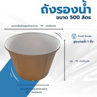 ราคา ถังน้ำ ขนาด 500 ลิตร แข็งแรง ทนทาน ใช้งานได้นาน (24876309507)