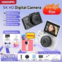 ราคา MODOFO กล้องดิจิตอล กล้องถ่ายรูปวีดีโอ จอพลิก180° 75MP 5K ซูม18X สำหรับเซลฟี่ ถ่ายVlog ท่องเที่ยว (41463871775)
