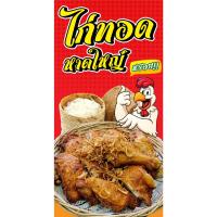 ราคา ป้ายไวนิลไก่ทอดหาดใหญ่ แนวตั้ง-แนวนอน ขนาด 50x100 ซม.ตาไก่ 4 มุม ป้ายโฆษณา ป้ายอิงค์เจ็ท พิมพ์ป้ายร้านค้า (21295206565)