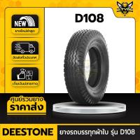ราคา ยางรถบรรทุกผ้าใบ ขนาด 11.00-20 16PR ยี่ห้อ DEESTONE รุ่น D108 (22029068877)