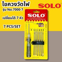 ราคา ไขควงวัดไฟ SOLO ไขควงลองไฟ ไขควงเช็คไฟ เปลี่ยนหัวได้ 7ตัว ไขควง 7000-7 (26877184157)