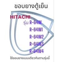 ราคา ขอบยางตู้เย็น Hitachi (ฮิตาชิ) รุ่น R-64W,R-64W,R-64W2,R-64W3,R-64W4 ⚡ใช้ขอบยางเเบบเดียวกันได้⚡ (28724778321)