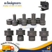 ราคา ลูกเจาะ อะไหล่ลูกเจาะ สำหรับเครืองเจาะรูไฮดรอลิค CH-80 (23377469785)