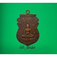 ราคา เหรียญเสมาพระพุทธชินราช รุ่นแรก ปี 2519 วัดจันทร์ประดิษฐาราม (22943018218)