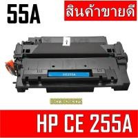 ราคา Toner หมึกพิมพ์ HP Toner รุ่น CE255A (55A) (Bk) For ปริ้นเตอร์รุ่น HP LaserJet P3010/P3015/P3015d (หมึกเทียบเท่า) (4247140733)