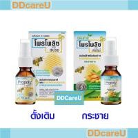 ราคา Propoliz Spray/ Propoliz Krachai 15 ML โพรโพลิซ ดั้งเดิม/ กระชาย สเปรย์พ่นคอ 15 ซีซี mouth spray (10440569903)