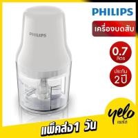 ราคา Philips เครื่องบดสับ รุ่น HR1393 ความจุ 0.7 ลิตร (White/Clear) (28067779742)