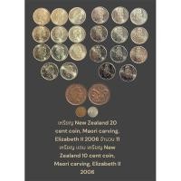 ราคา เหรียญ New Zealand 20 cent coin,Maori carving, Elizabeth II 2006 จำนวน 11 เหรียญ แถมเหรียญ New Zealand 10 cent 1 เหรียญ (28157672690)