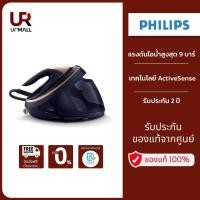ราคา Philips PerfectCare Series 9000 Series เตารีดแรงดันไอน้ำอัจฉริยะ รุ่น PSG9050/20 (18179970570)