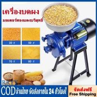 ราคา เครื่องบดข้าวโพด เครื่องบดเมล็ดพืช เครื่องบดอเนกประสงค์ เครื่องบดผง เครื่องบดอเนกประสงค์ ขนาดเล็ก เครื่องบดข้าว ธัญพืช (42656225867)