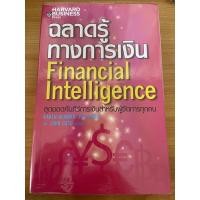 ราคา ฉลาดรู้ทางการเงินfinancial intelligence (12610946464)