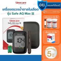 ราคา เครื่องตรวจน้ำตาล เครื่องตรวจน้ำตาลในเลือด ตรวจเบาหวาน Sinocare Safe AQ MAX III (28368475777)